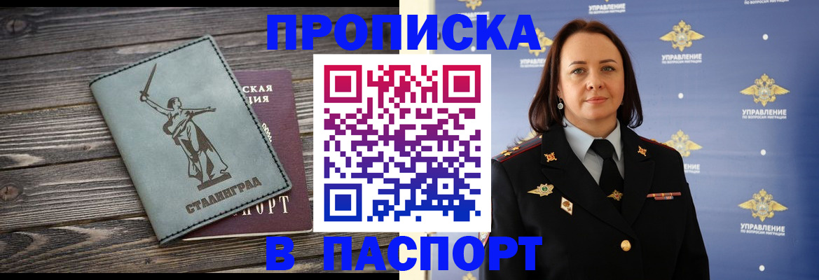 прописка в Бузулуке