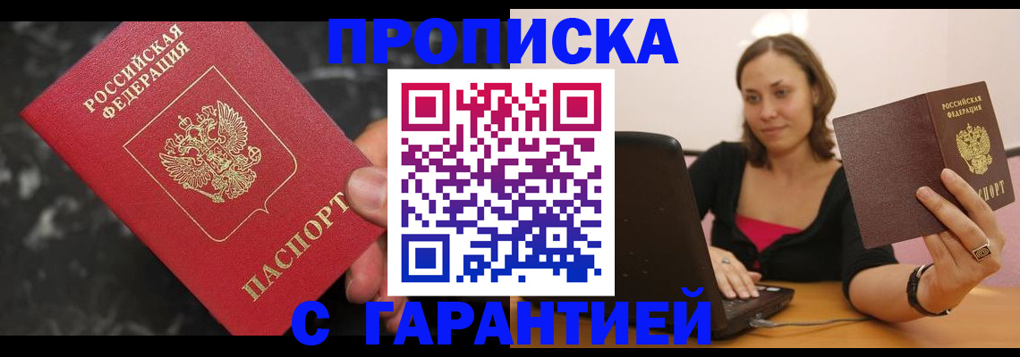 временная регистрация гарантия в Бузулуке