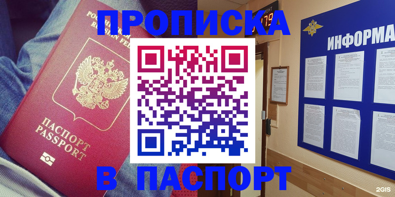 прописка в квартире в Бузулуке