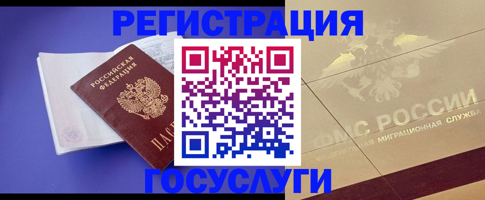 временная регистрация для всех в Бузулуке