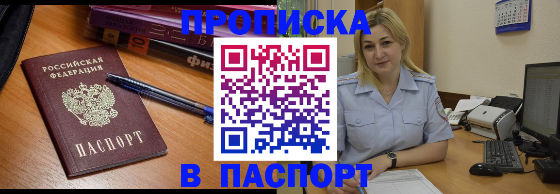 прописка ребенка в Бузулуке