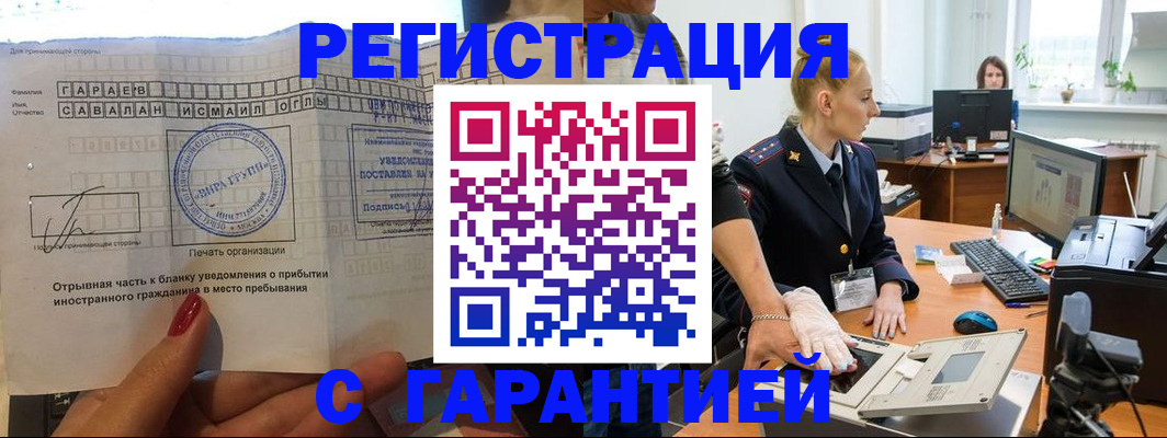 временная регистрация надежно в Бузулуке