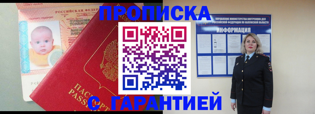 прописка от собственника в Бузулуке